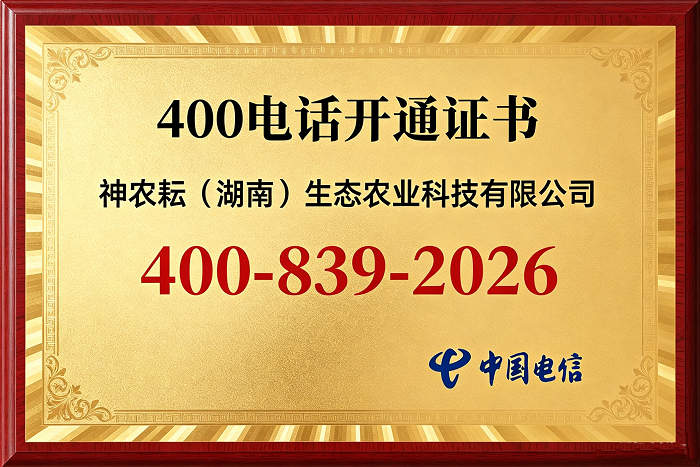 400电话开通证书